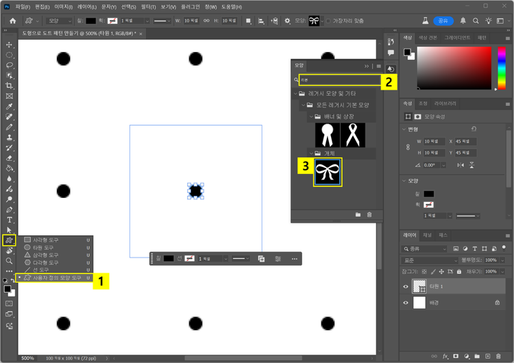 사용자 정의 모양 도구로 다양한 도형 추가하기