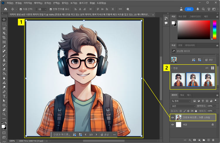 이미지 생성 결과 확인하고 변형 선택하기