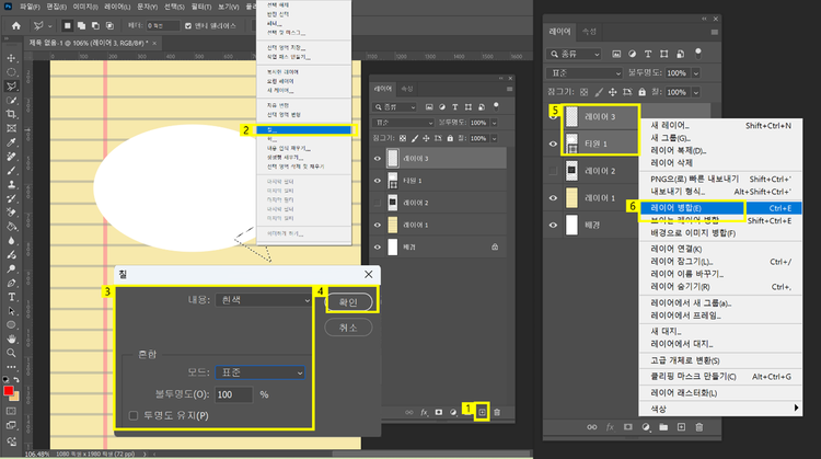 말풍선 도형 합치기