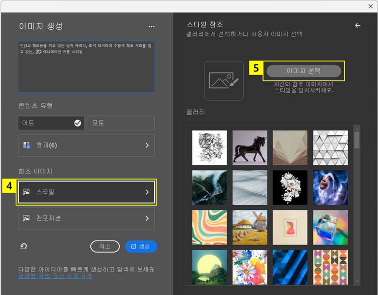 참조 이미지 선택하기