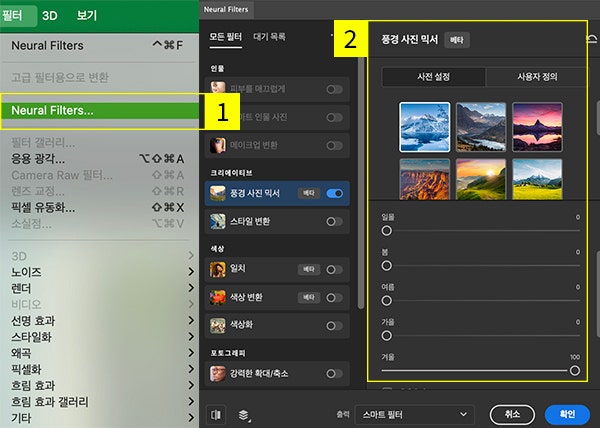 포토샵 뉴럴 필터로 겨울 느낌으로 보정하기