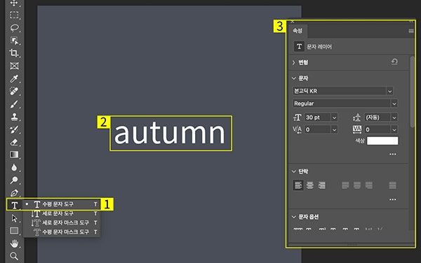 포토샵 텍스트 도구로 회사 이름 입력하기