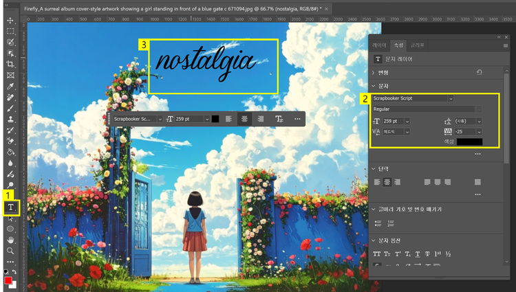 앨범 커버 제목 작성하기