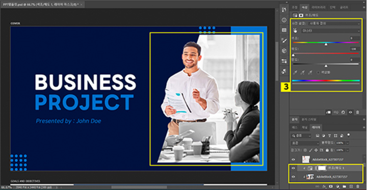 속성 패널에서 채도 조정하여 PPT 템플릿 페이지 완성하기