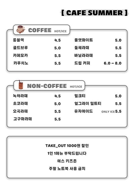 안내사항 포함 카페 메뉴판 템플릿