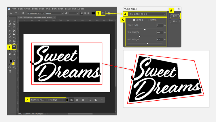 텍스트 뒤틀기 효과 적용하기