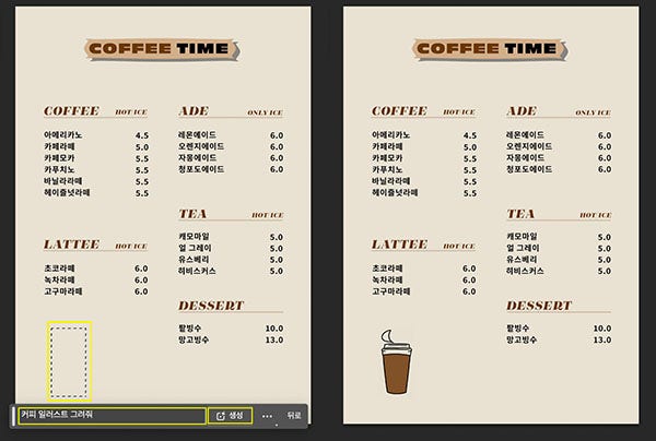 포토샵 생성형 채우기로 원하는 오브제 생성하기