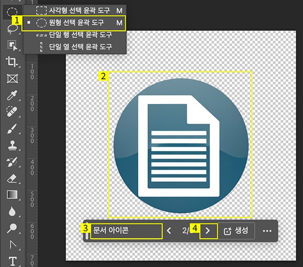 도구 창에서 ‘원형 선택 윤곽 도구’ 선택하기