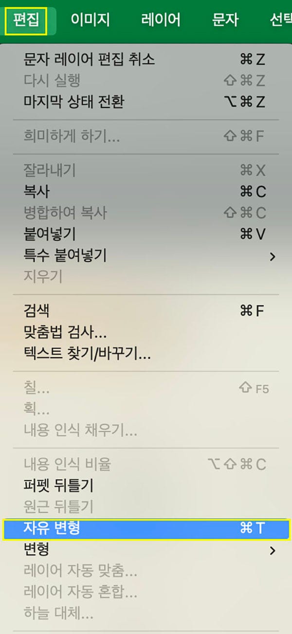 포토샵 자유 변형 기능 사용하기