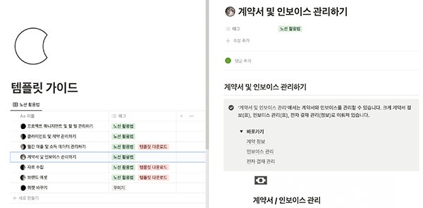 월간 매출 및 소득 데이터, 프리랜서 계약서, 인보이스를 노션 안에서 체계적으로 관리할 수 있는데요.