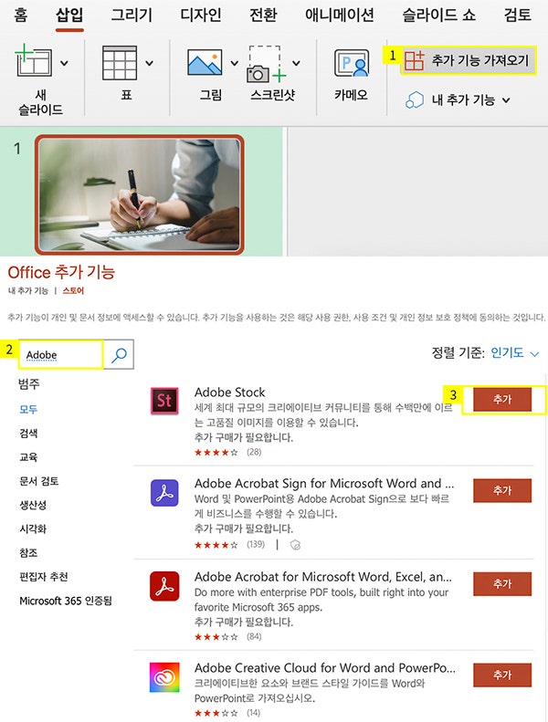 상단 메뉴 바에서 ‘삽입’ > ‘추가 기능 가져오기’ 선택하기