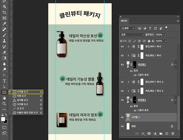 사진 편집 프로그램 포토샵 사각형 도구로 배경 꾸미기