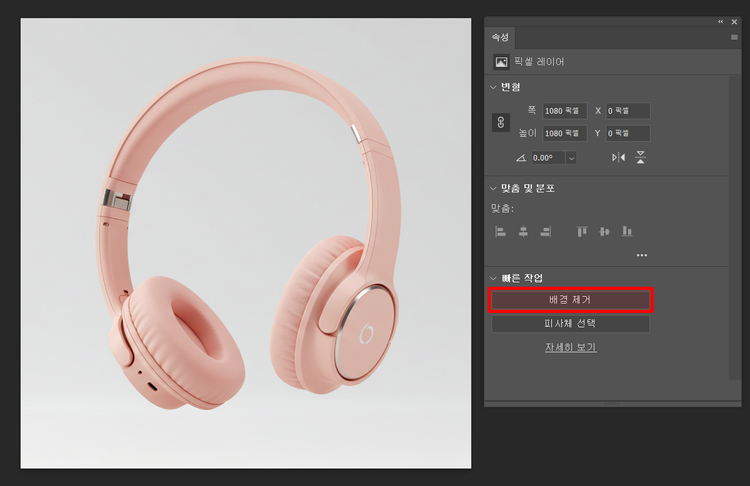 포토샵에서 배경이 있는 헤드셋 이미지를 불러온 화면. 속성 패널에서 배경 제거 기능 버튼의 위치를 강조함