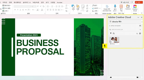 파워포인트 ‘Adobe Creative Cloud’ 탭에서 포토샵에서 편집하여 저장한 이미지가 내 라이브러리 목록에 있는 것 확인