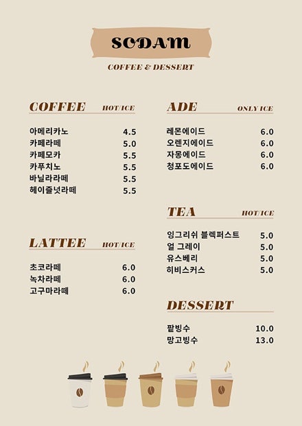 심플 카페 메뉴판 템플릿(메뉴 위주)