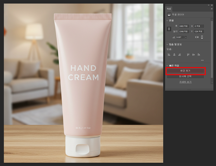 포토샵에서 배경이 있는 핸드크림 이미지를 불러온 화면. 속성 패널에서 배경 제거 기능 버튼의 위치를 강조함