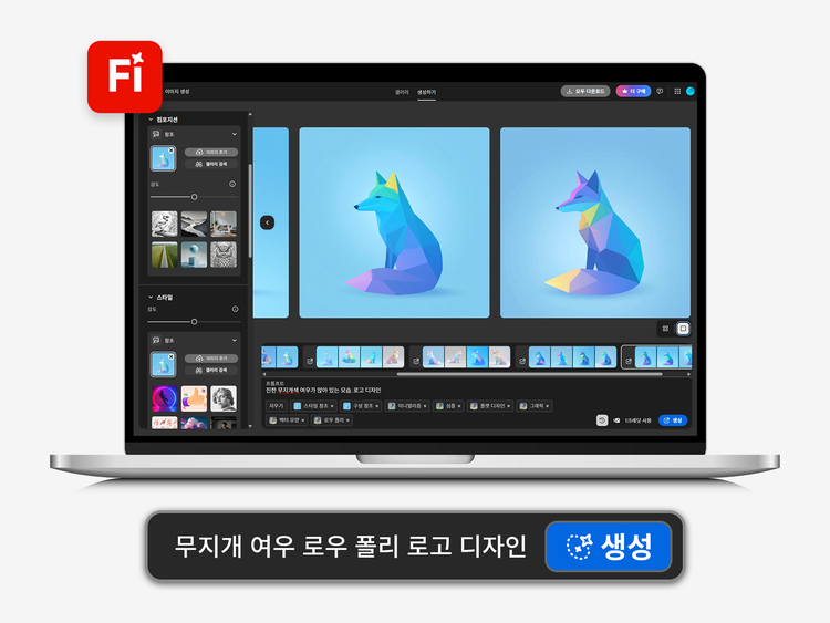 파이어플라이로 만드는 나만의 AI 로고 디자인
