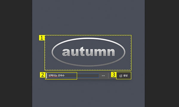 생성형 채우기 기능으로 회사 로고 디자인