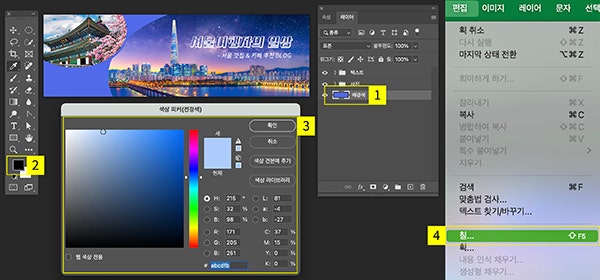 ‘배경색’ 레이어 선택, ‘전경색 설정’ 선택 , 원하는 색상 선택 후 ‘확인’ 선택, ‘편집’ > ‘칠’ 누르고 ‘확인’ 선택