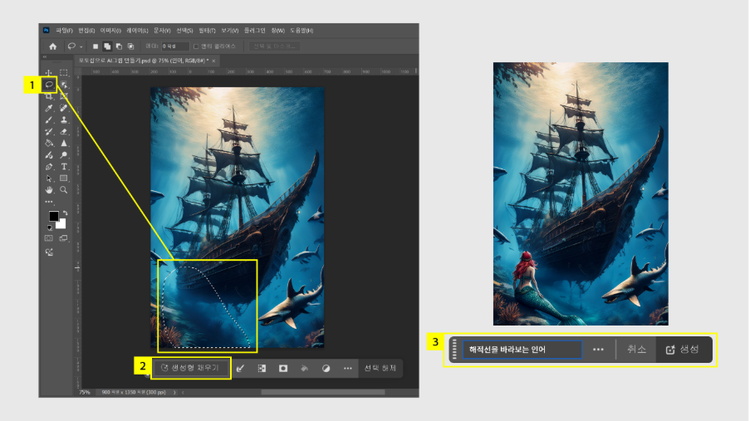 생성형 채우기로 개체 추가하기