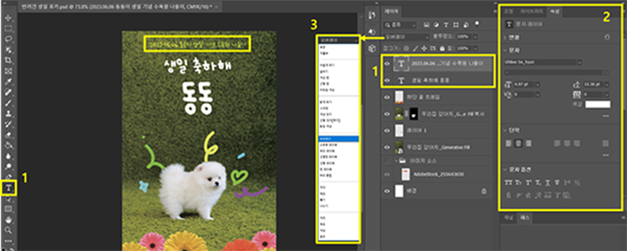 포토샵에서 문자 툴 및 레이어 혼합모드 사용하는 화면
