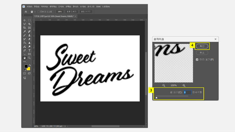 모자이크 크기 조절하기