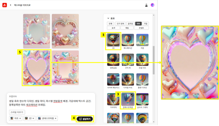 효과 > 테마 > ‘3D’, ‘글래스모피즘’ 선택