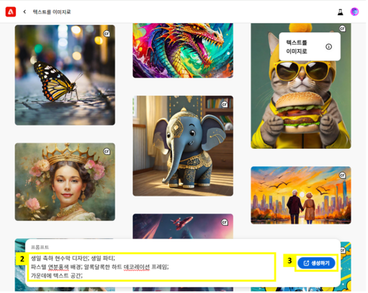 어도비 파이어플라이 메인 화면 > ‘텍스트를 이미지로’ 클릭