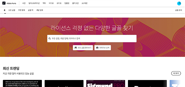 포토샵 클리핑 마스크 적용할 폰트 다운받기