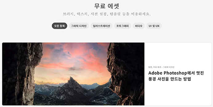 어도비 무료 에셋 예시