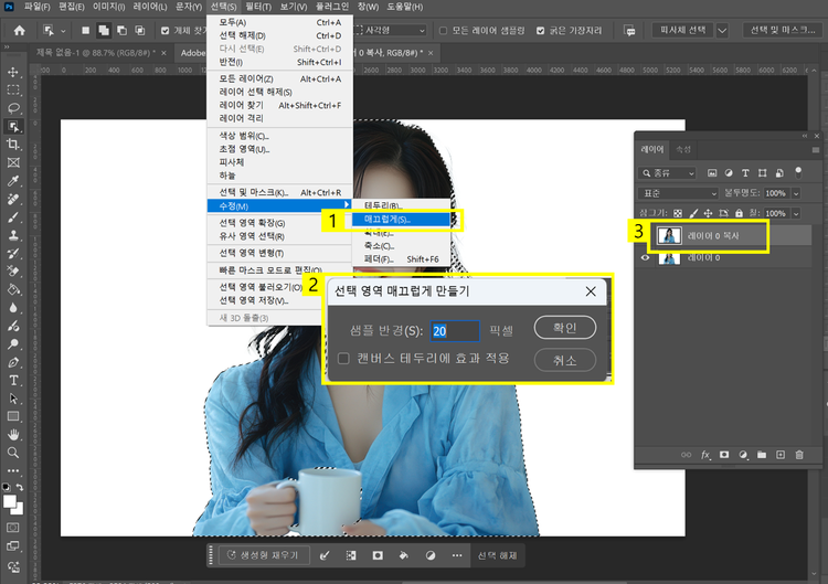 ‘선택(Select)’ > ‘매끄럽게’ 클릭