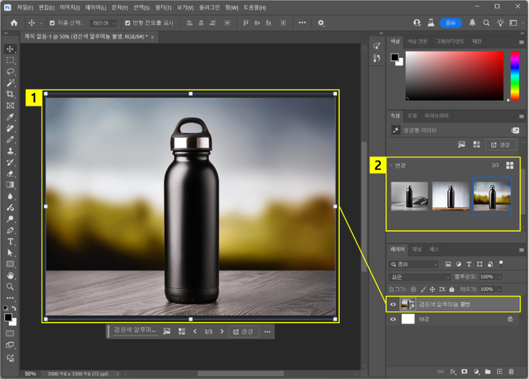 생성된 이미지 확인하고 변경 옵션에서 원하는 결과 선택하기