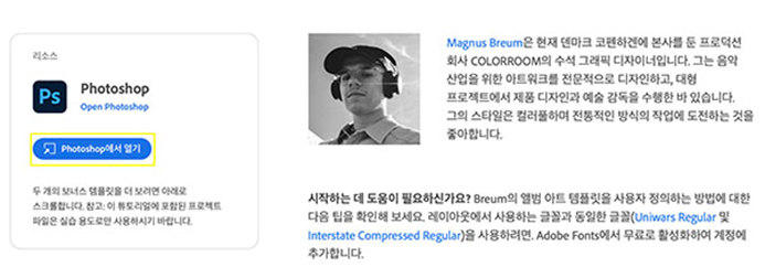 어도비 무료 템플릿 예시(덴마트 그래픽 디자이너가 만든 앨범 아트 템플릿)