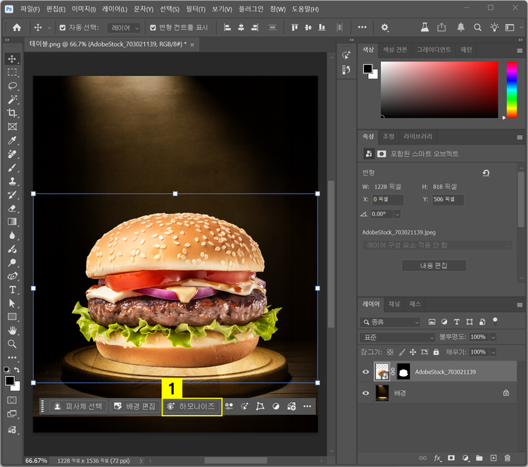 포토샵 하모나이즈 실행하기