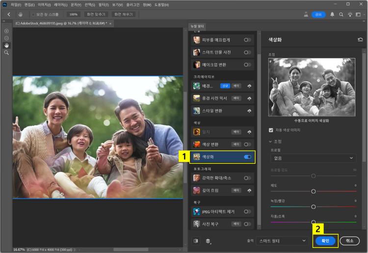 ‘뉴럴 필터’ 창 > 색상 > ‘색상화’ 필터 활성화