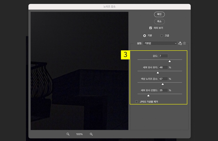 노이즈 상세 조정하기