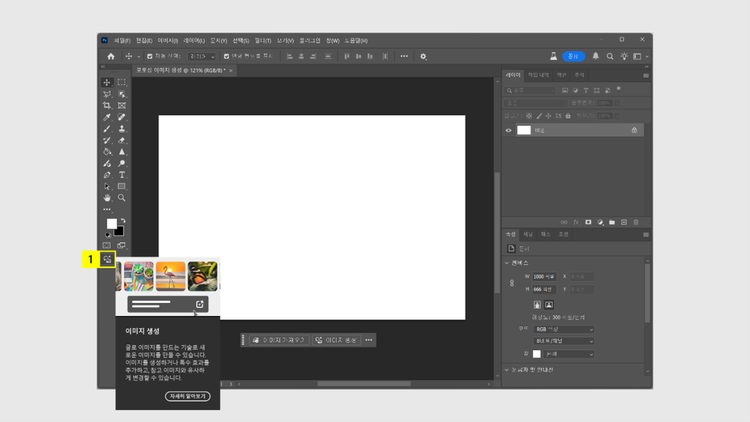 포토샵 '이미지 생성'으로 원하는 이미지 만들기