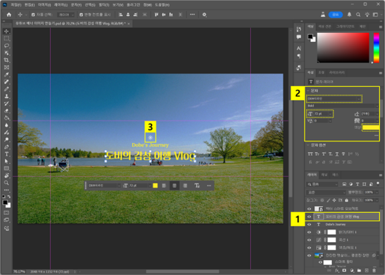 속성 패널의 문자 옵션에서 텍스트 서식 변경하고 꾸미기