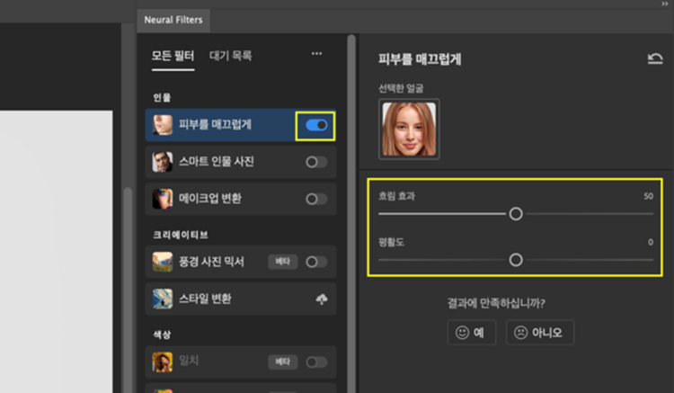 뉴럴필터의 포토샵 피부 보정 기능 사용하기