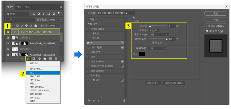 텍스트 레이어에 획 효과 추가하기