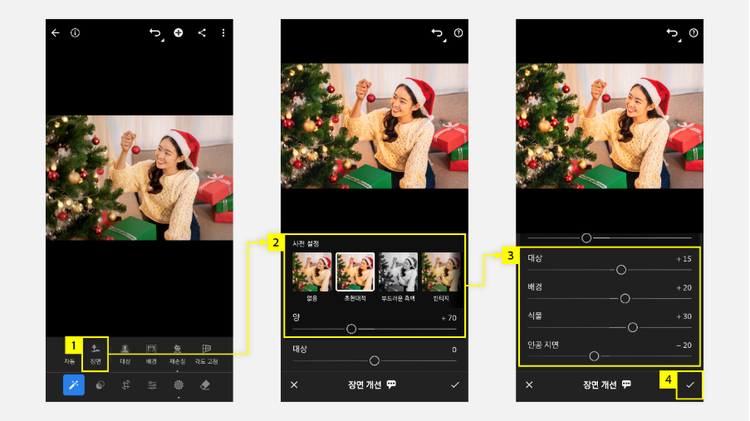 장면 개선 기능으로 사진 전반적인 보정하기