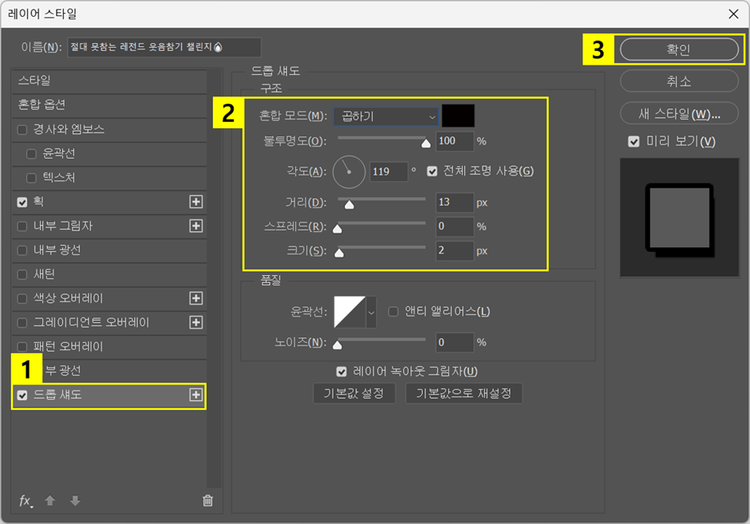 텍스트 레이어에 그림자 효과 추가하기