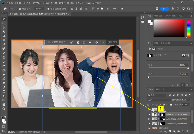 레이어 마스크 축소판 클릭하고 인물 영역 선택하기