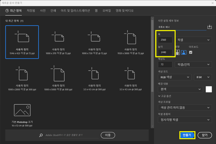 사전 설정 세부 정보 설정 화면