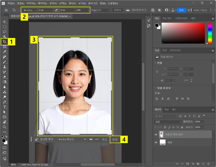 증명사진 비율에 맞게 사진 자르기