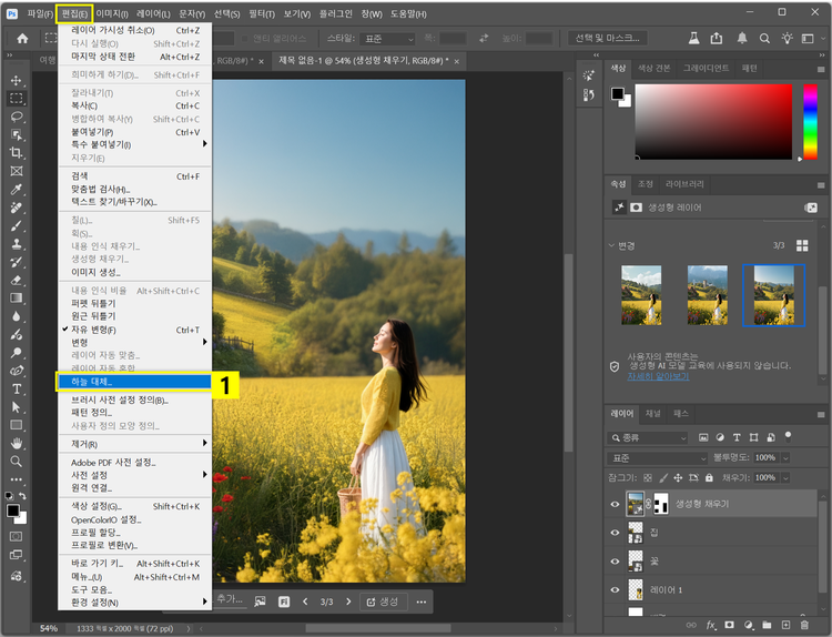포토샵 하늘 대체 기능 열기