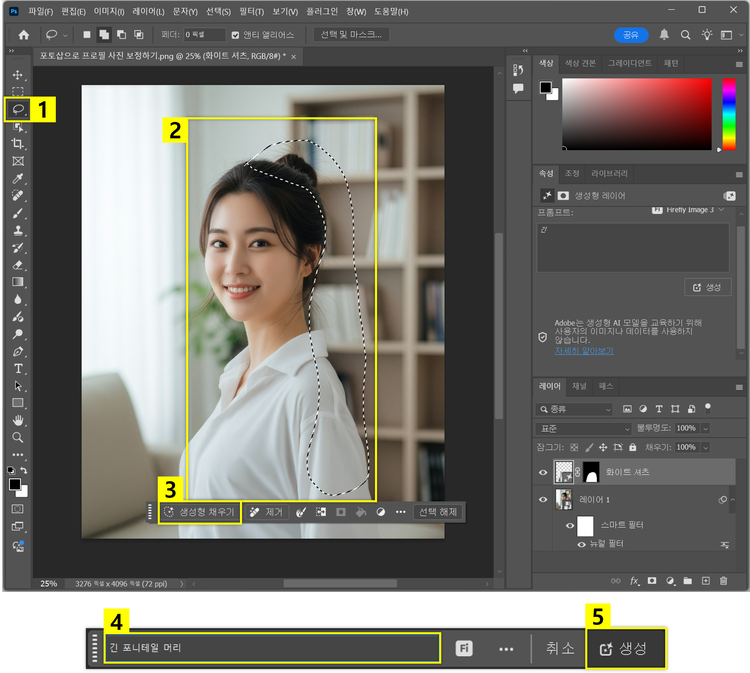 생성형 채우기로 머리 바꾸기