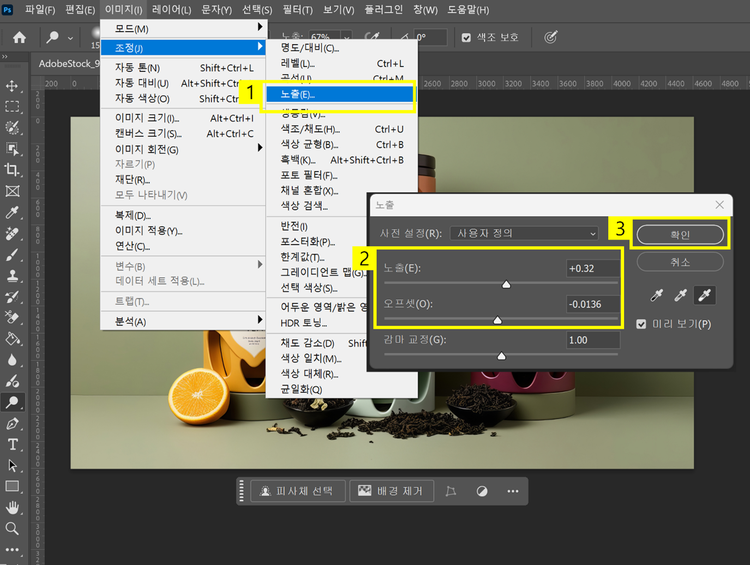사진 노출 조정하기
