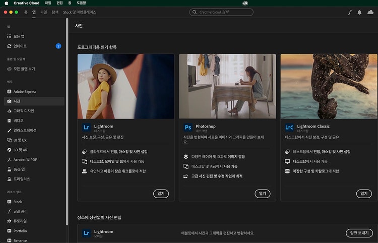 크리에이티브 클라우드로 연동되는 어도비 프로그램