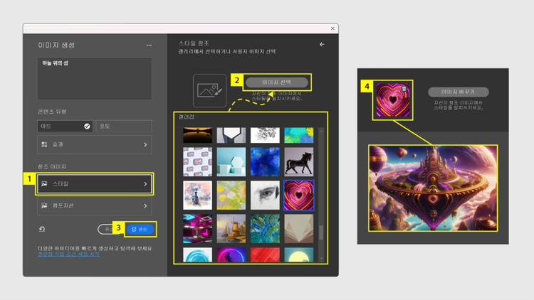 참조 이미지를 활용하여 이미지 생성하기
